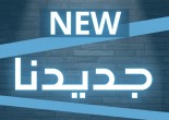 شيك ع الجديد